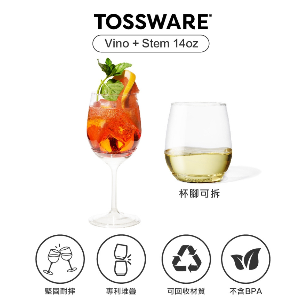 保特環保塑膠 葡萄酒高腳杯14盎司 一盒12入 Tossware 14oz